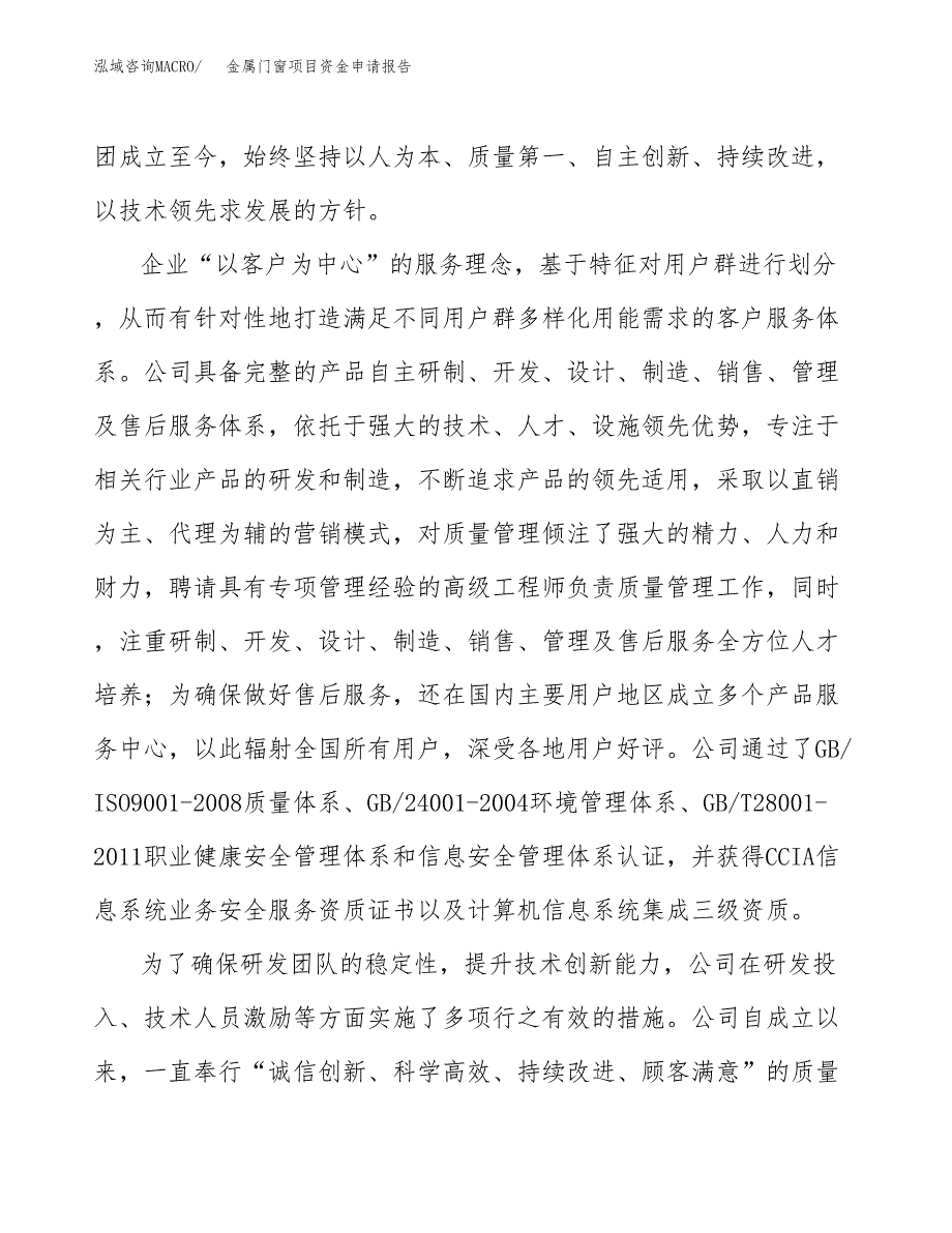 金属门窗项目资金申请报告 (5)_第4页