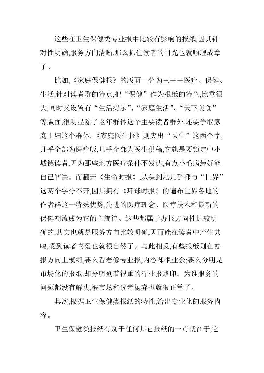 卫生保健类报纸应突出个性化服务_第2页