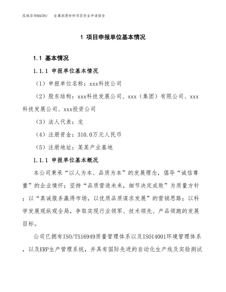 金属润滑材料项目资金申请报告_第3页