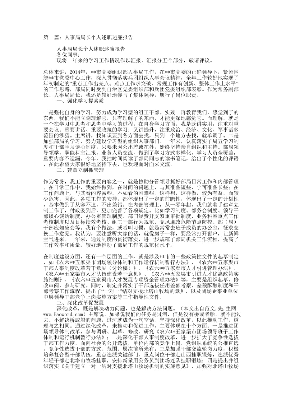 人事局局长个人述职述廉报告(精选多 篇).docx_第1页