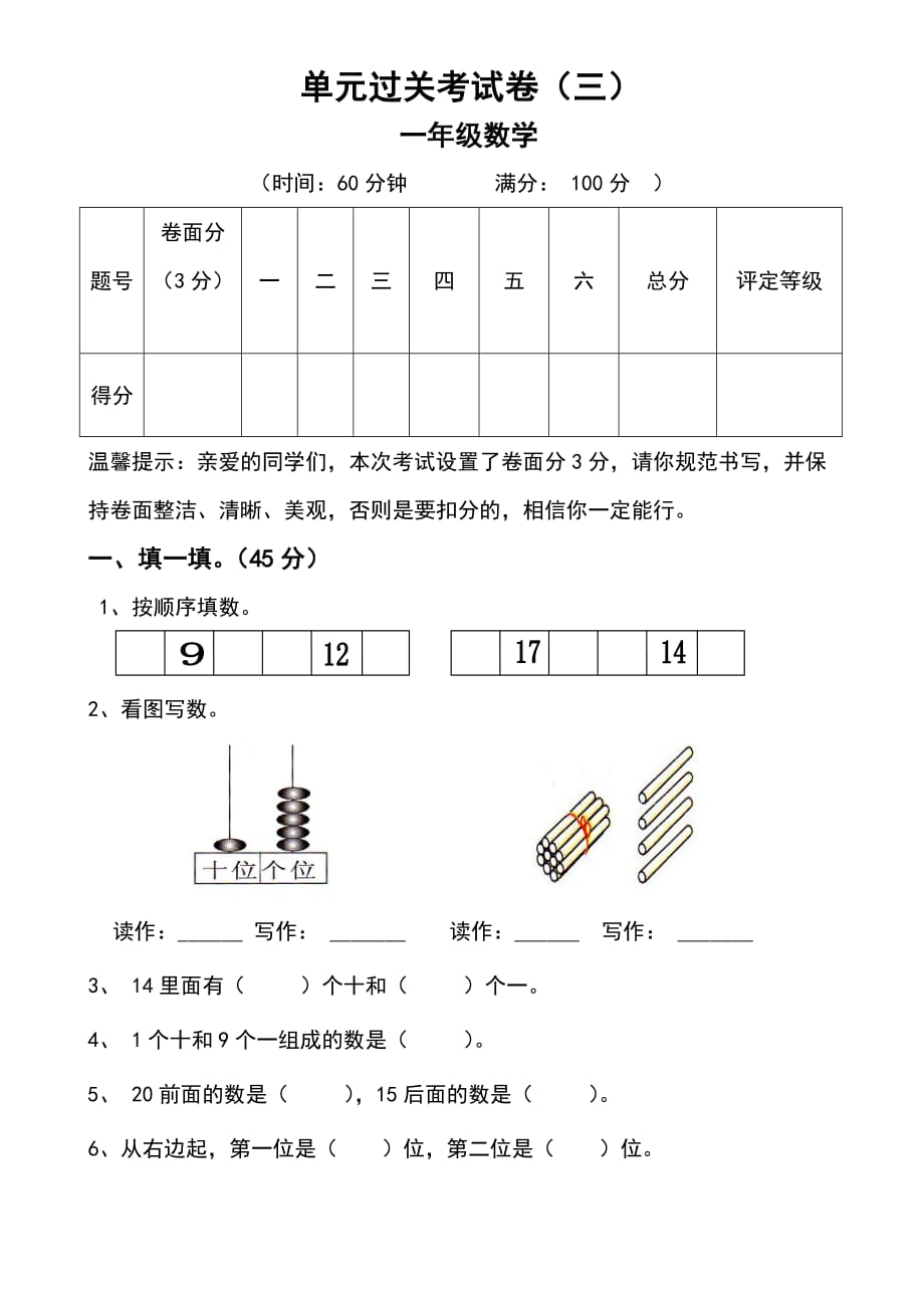 人教版一年级上册数学.第六单元《11-20个数的认识》试卷2_第1页