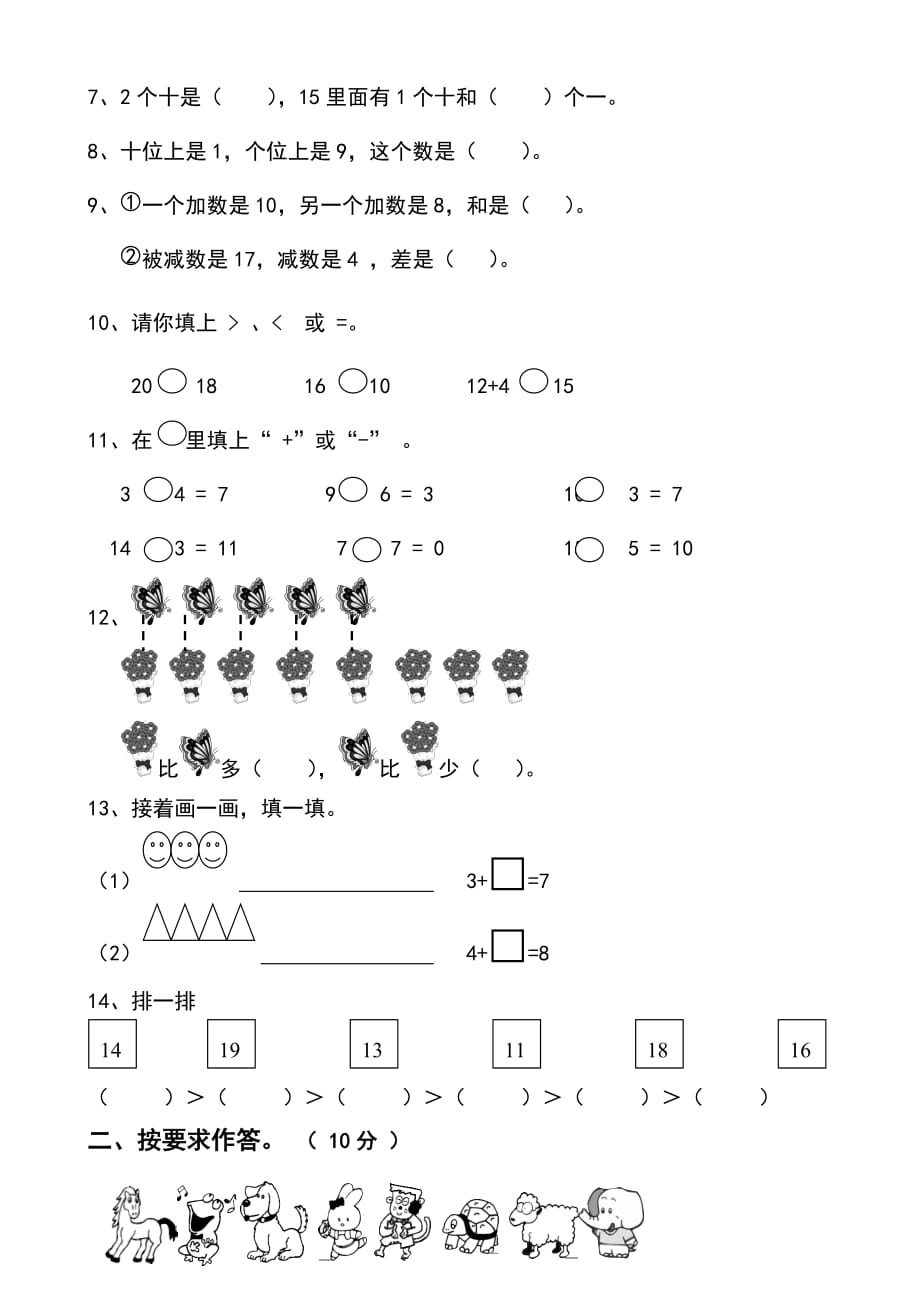 人教版一年级上册数学.第六单元《11-20个数的认识》试卷2_第2页