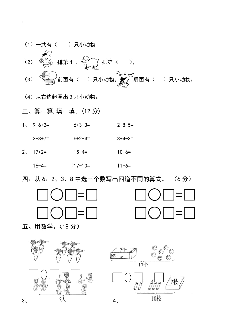 人教版一年级上册数学.第六单元《11-20个数的认识》试卷2_第3页