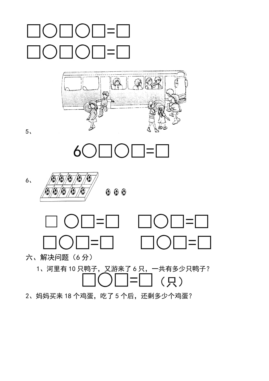 人教版一年级上册数学.第六单元《11-20个数的认识》试卷2_第4页