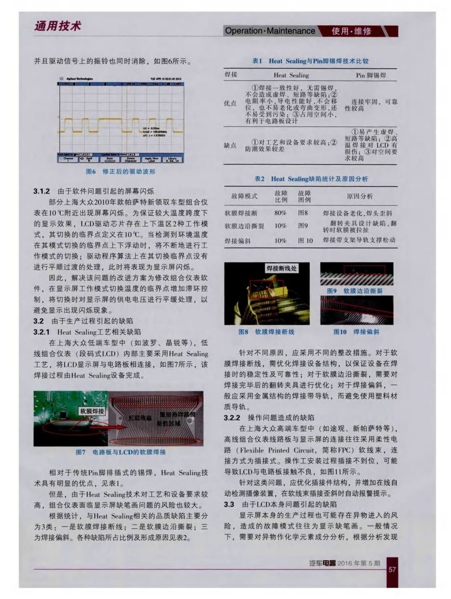 仪表显示屏工作原理与常见故障分析_第3页