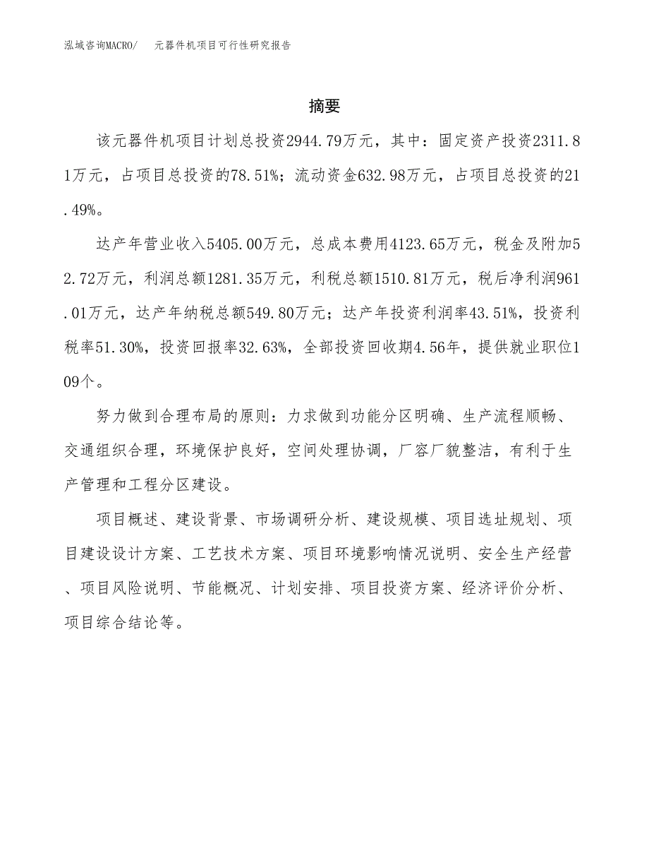 元器件机项目可行性研究报告汇报设计.docx_第2页