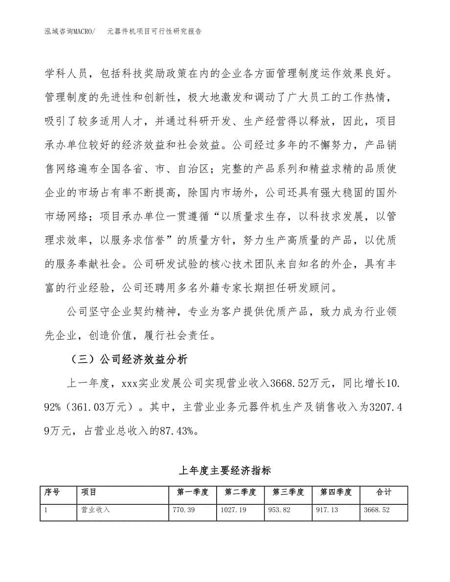 元器件机项目可行性研究报告汇报设计.docx_第5页