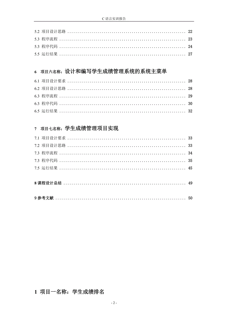 C语言实训报告—学生成绩管理系统_第3页