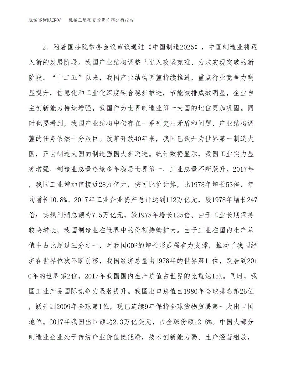 机械三通项目投资方案分析报告.docx_第4页