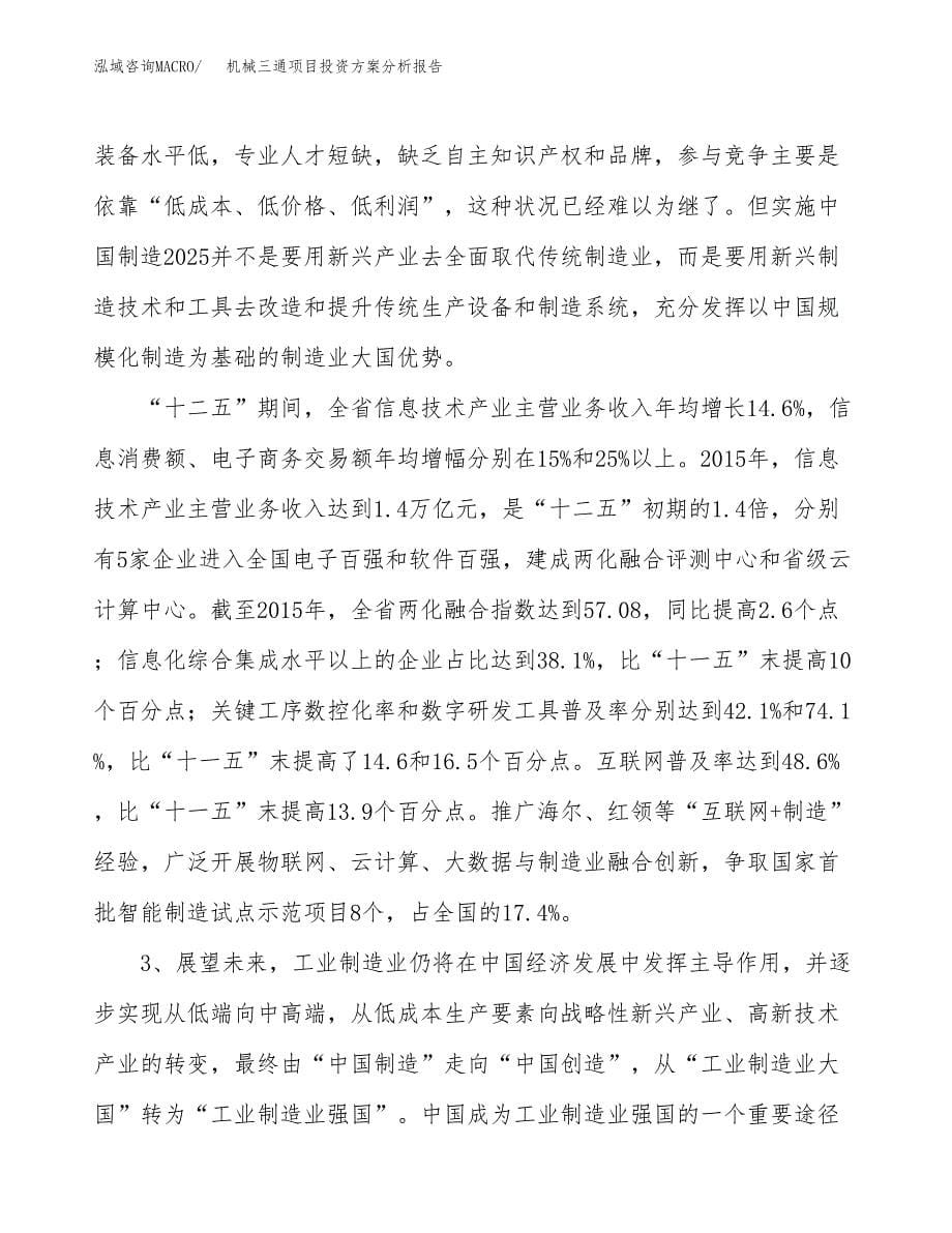 机械三通项目投资方案分析报告.docx_第5页