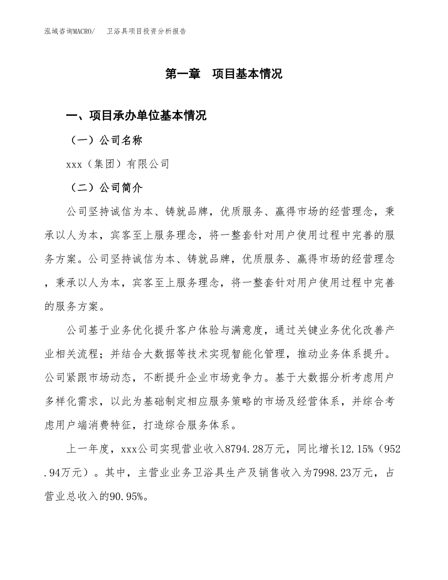 卫浴具项目投资分析报告（总投资6000万元）（28亩）_第2页