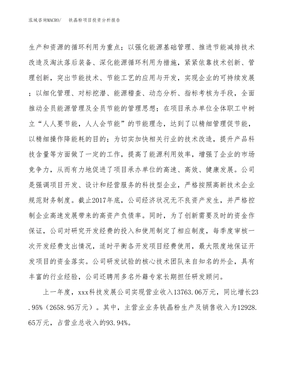 铁晶粉项目投资分析报告（总投资6000万元）（25亩）_第3页