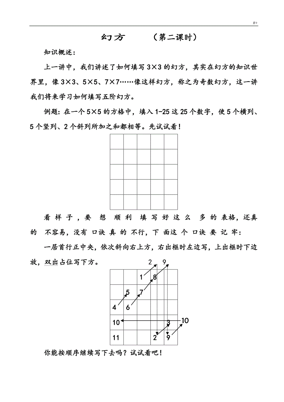 小学奥数教育材料完美版2018年度0118_第3页