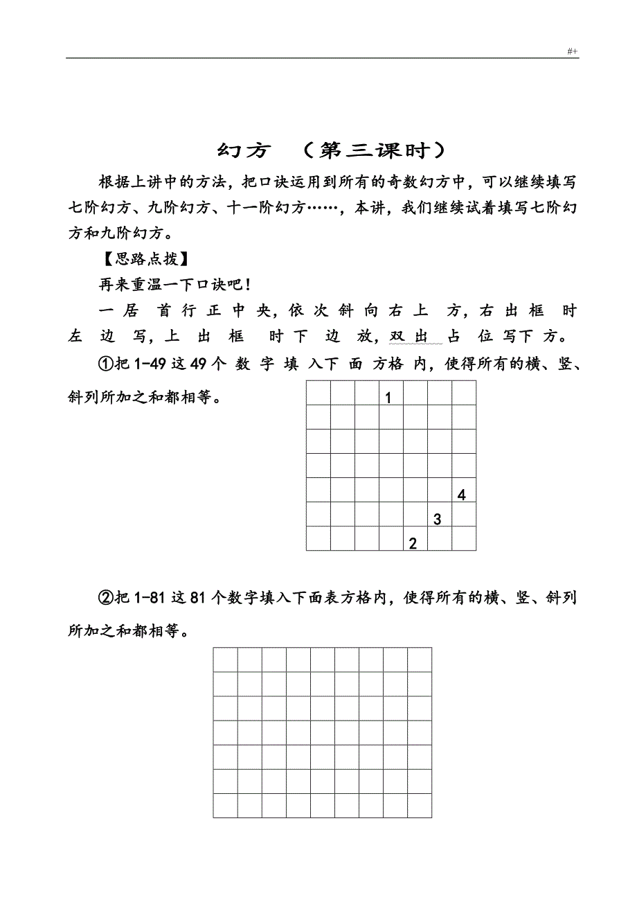 小学奥数教育材料完美版2018年度0118_第4页