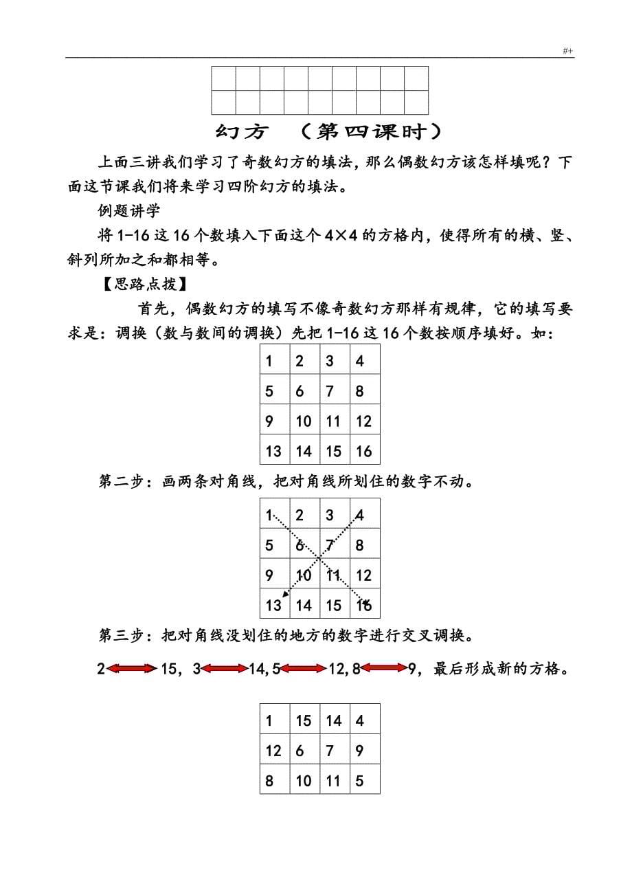 小学奥数教育材料完美版2018年度0118_第5页