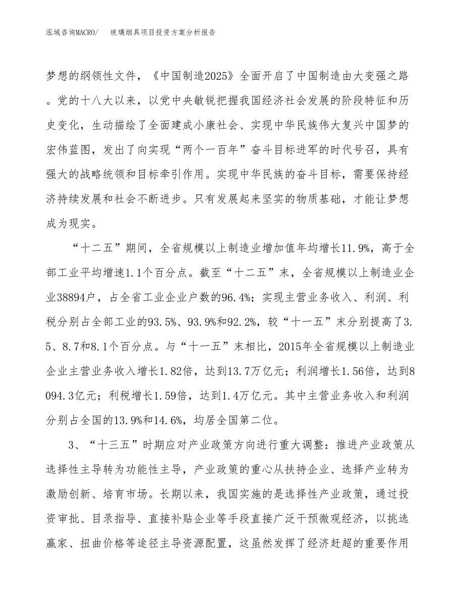 玻璃烟具项目投资方案分析报告.docx_第5页