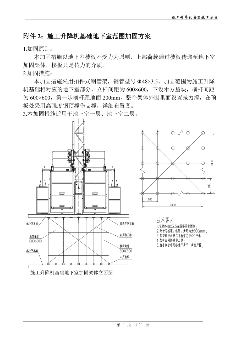 在地下室顶板安装电梯的受力计算_第2页