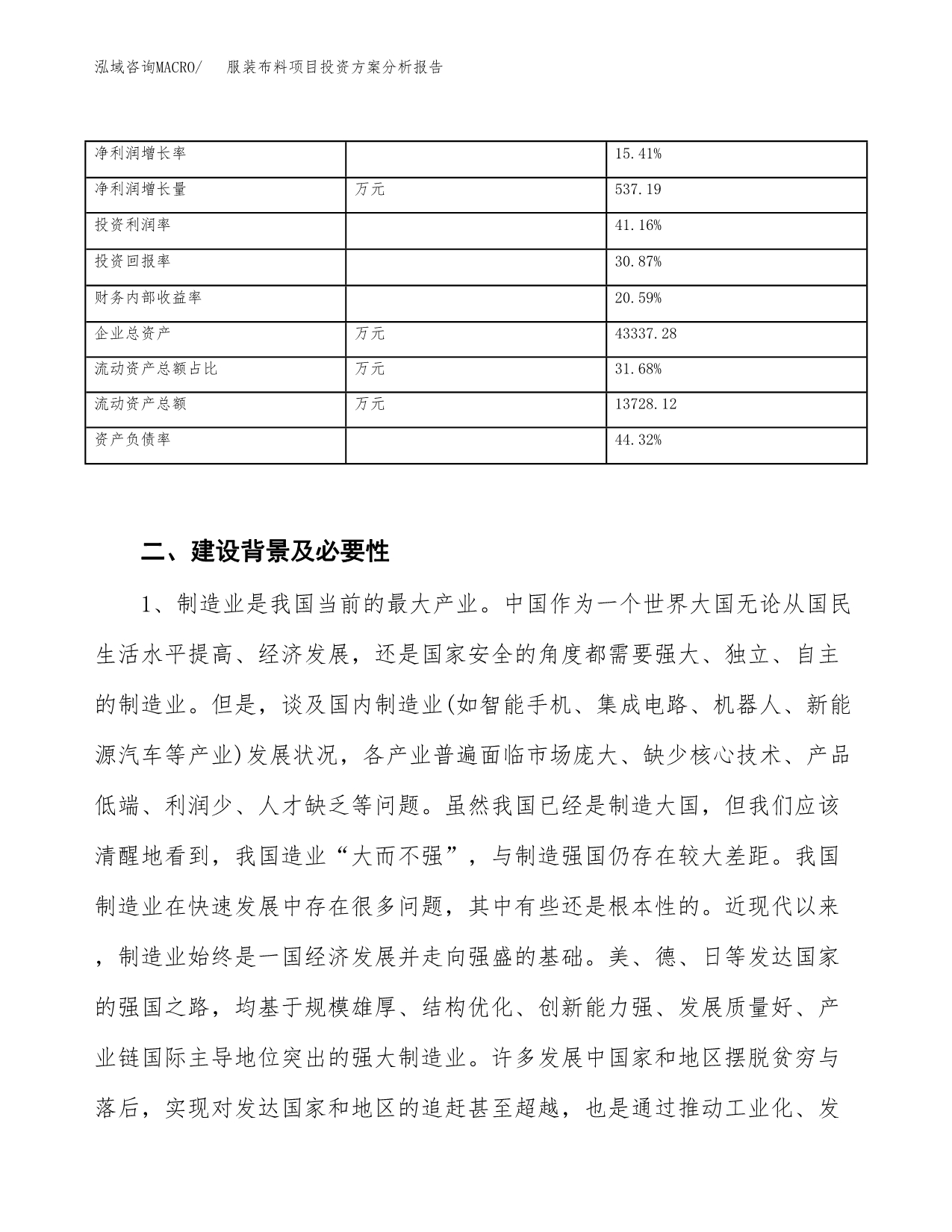 服装布料项目投资方案分析报告.docx_第3页