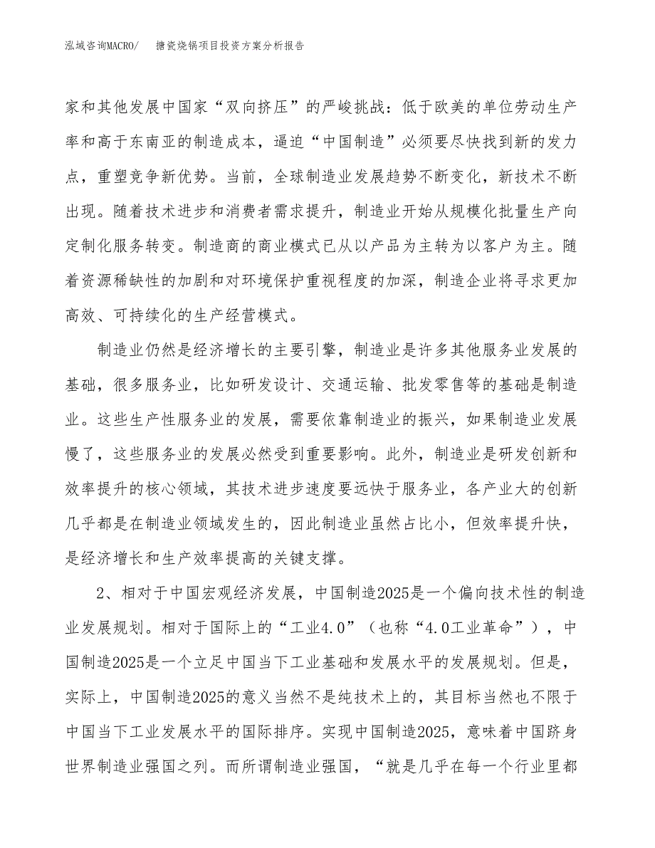 搪瓷烧锅项目投资方案分析报告.docx_第4页
