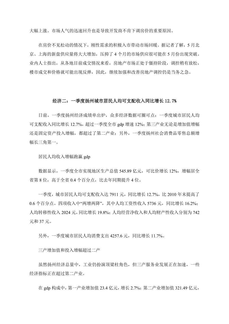 关于扬州房地产的市场信息月报（_第5页