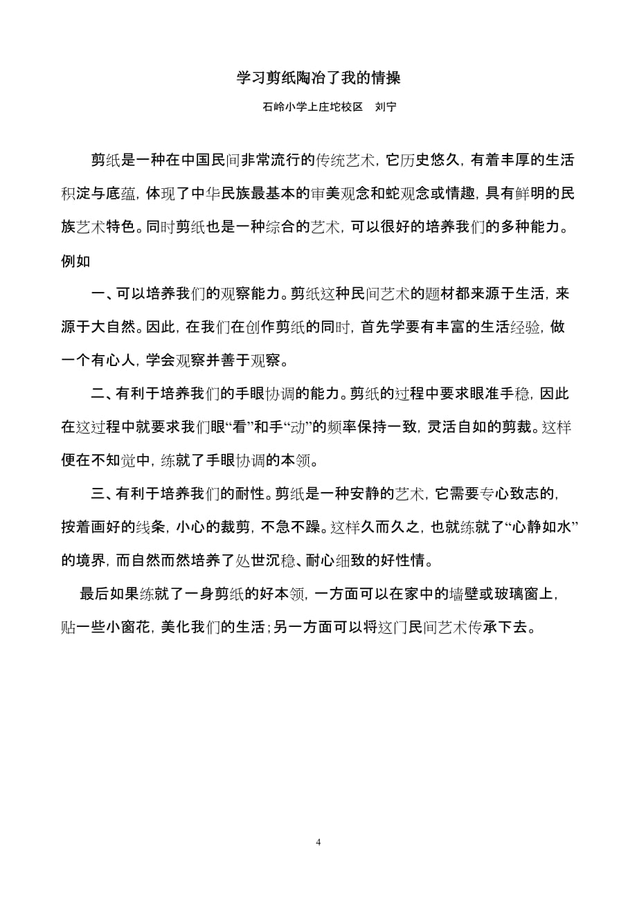 学生综合实践活动心得体会集锦_第4页