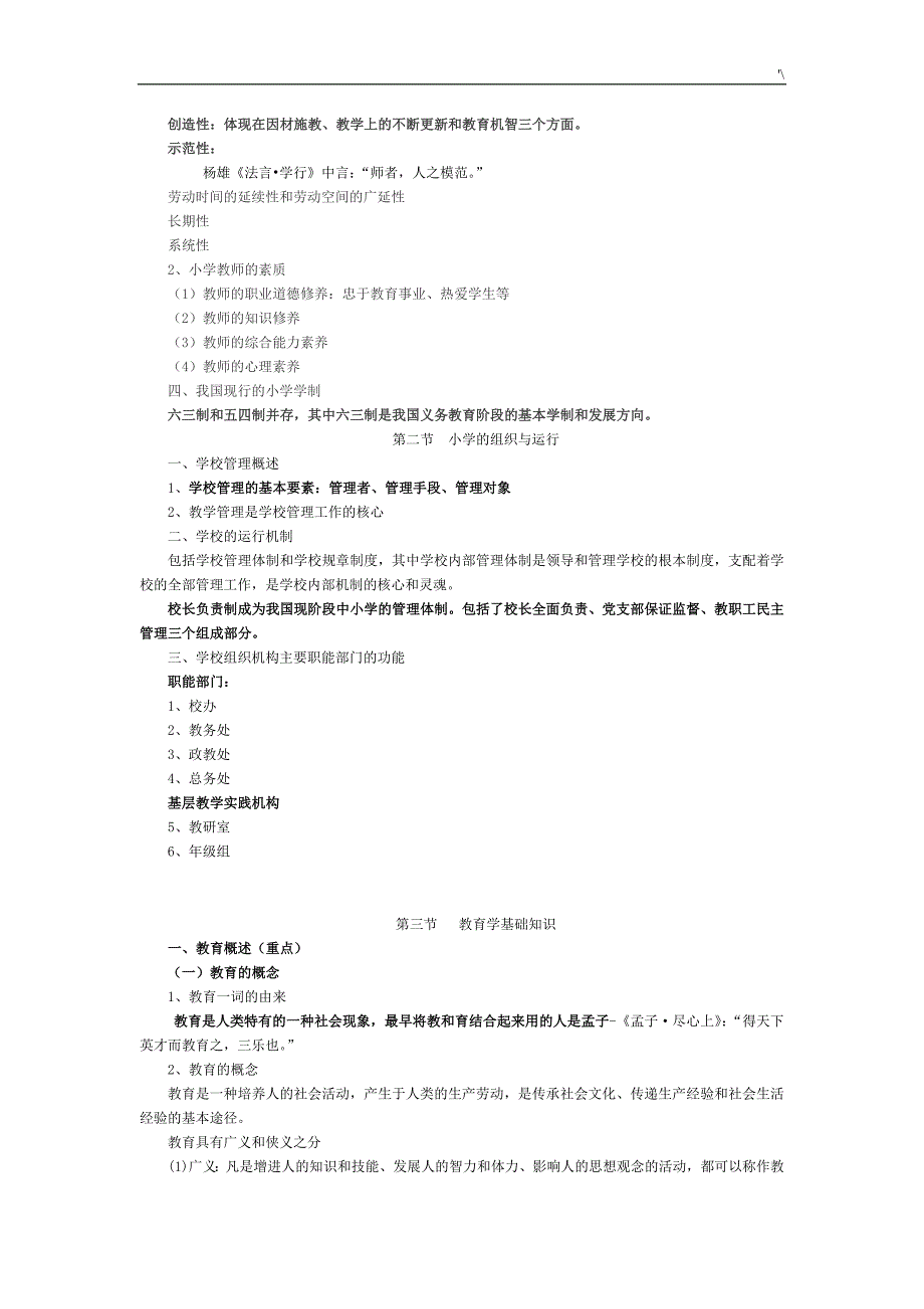 小学教育教学方针知识材料与能力-重要材料知识材料归纳_第3页