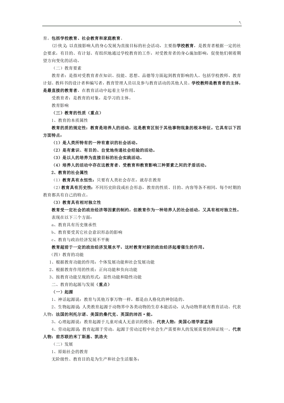 小学教育教学方针知识材料与能力-重要材料知识材料归纳_第4页