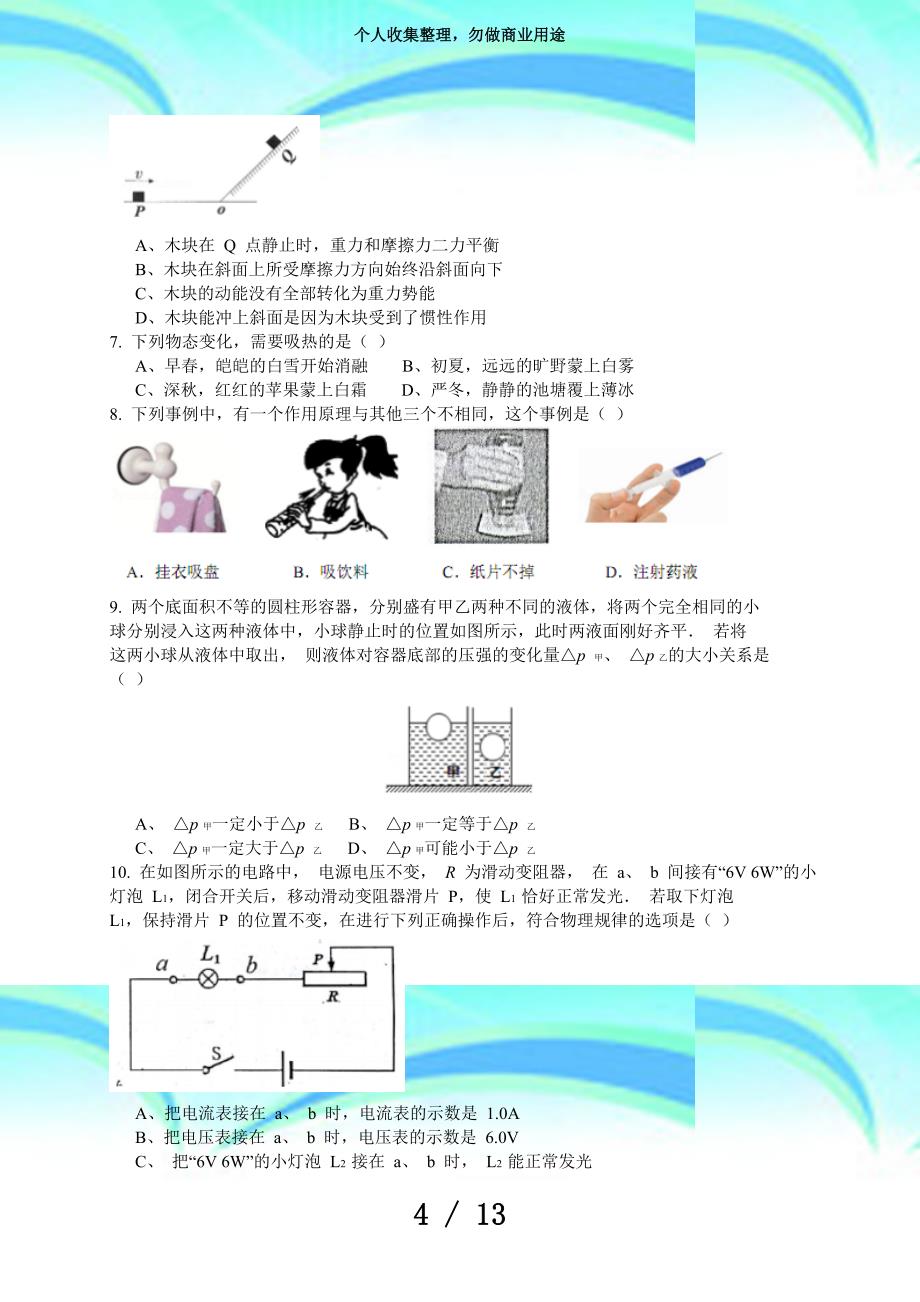 南京市鼓楼区年初三物理二模考试(含答案)_第4页