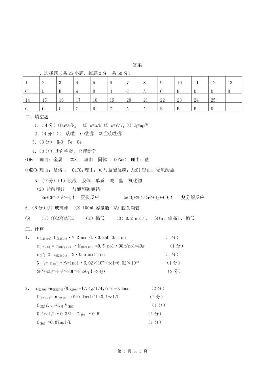 北京市西城区普通高中校2014—2015学年度第一学期高一化学期中阶段复习测试卷-3-word版含标准答案)_第5页