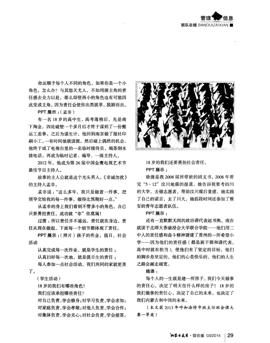 十八岁的责任——一次主题班会的设计.pdf_第3页