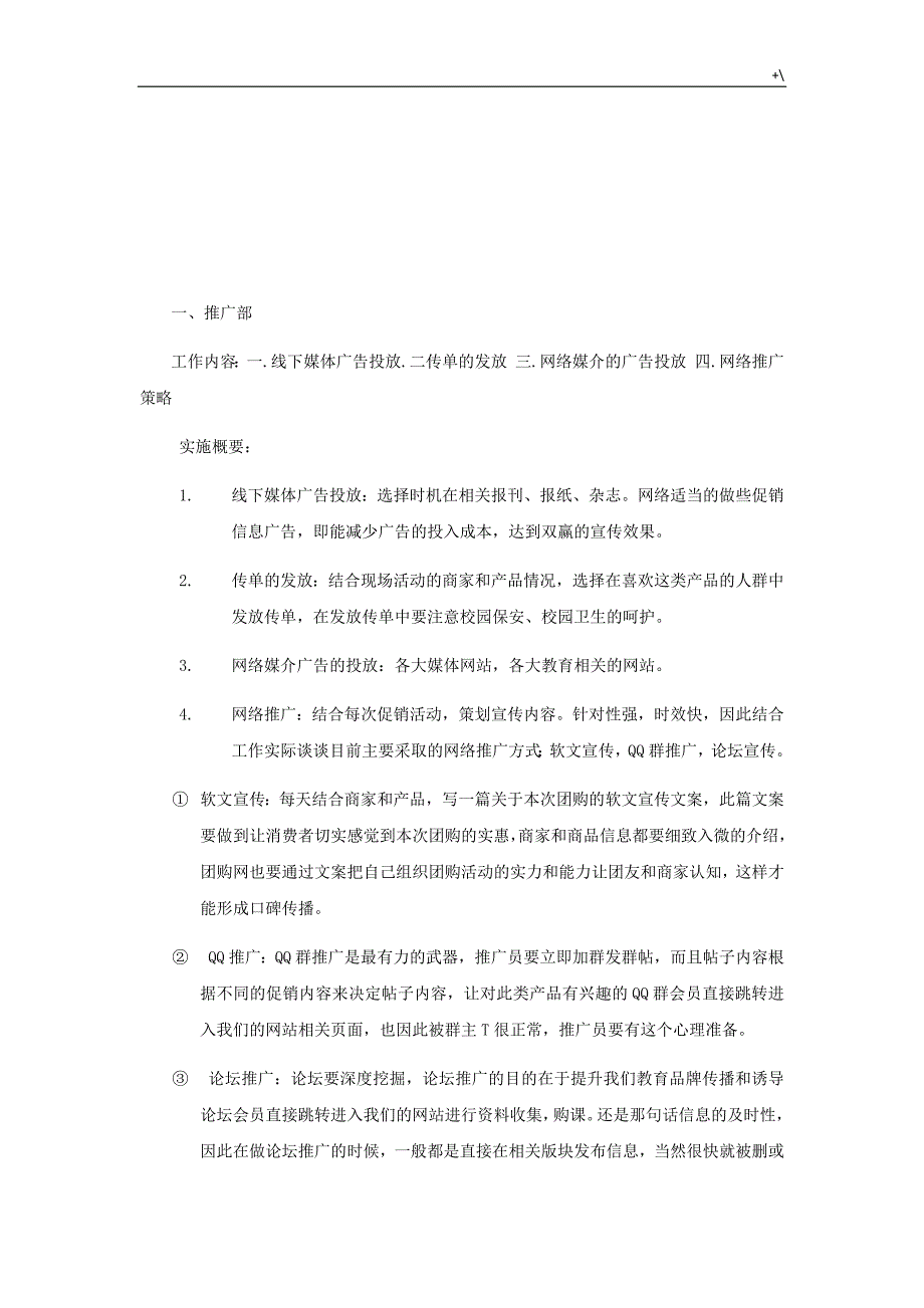 团购网营销,推广,运营设计规划材料_第2页