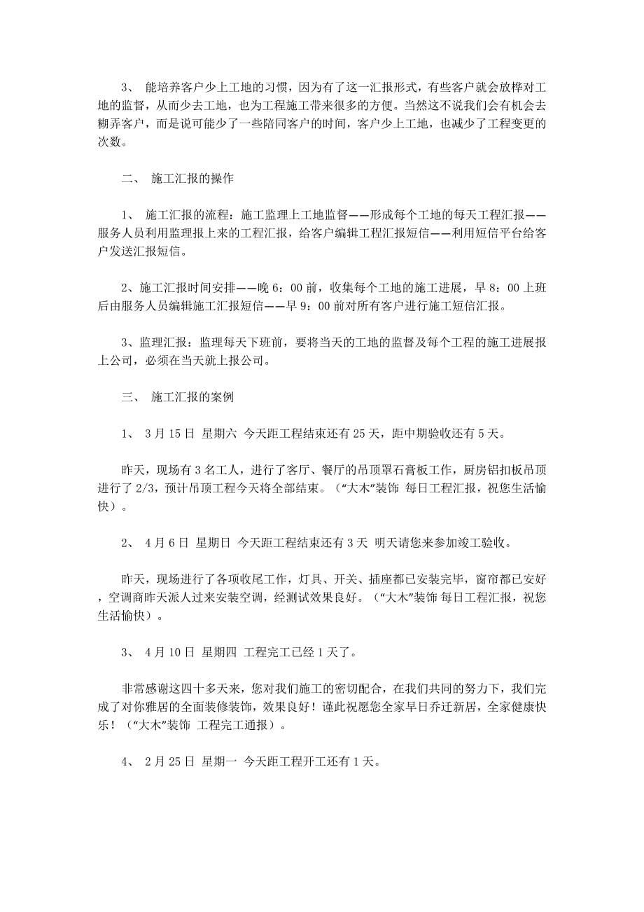 装饰公司策 划书.docx_第5页