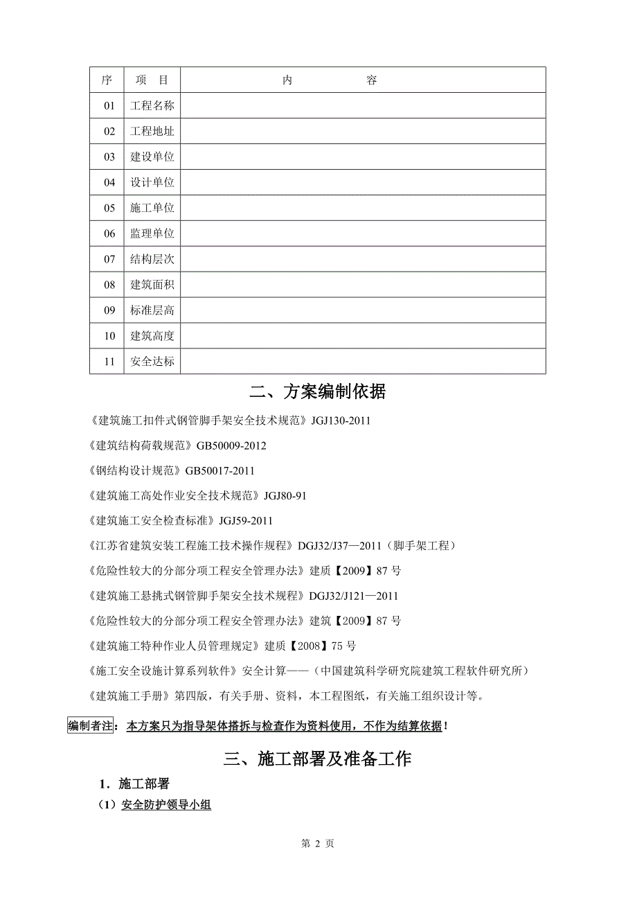 住宅楼+外脚手架方案_第3页