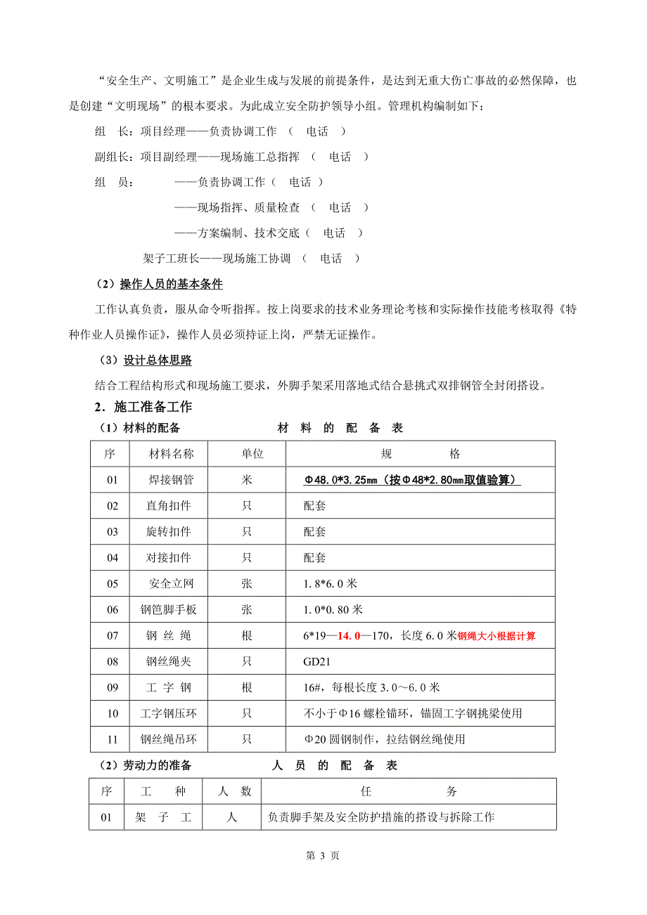 住宅楼+外脚手架方案_第4页