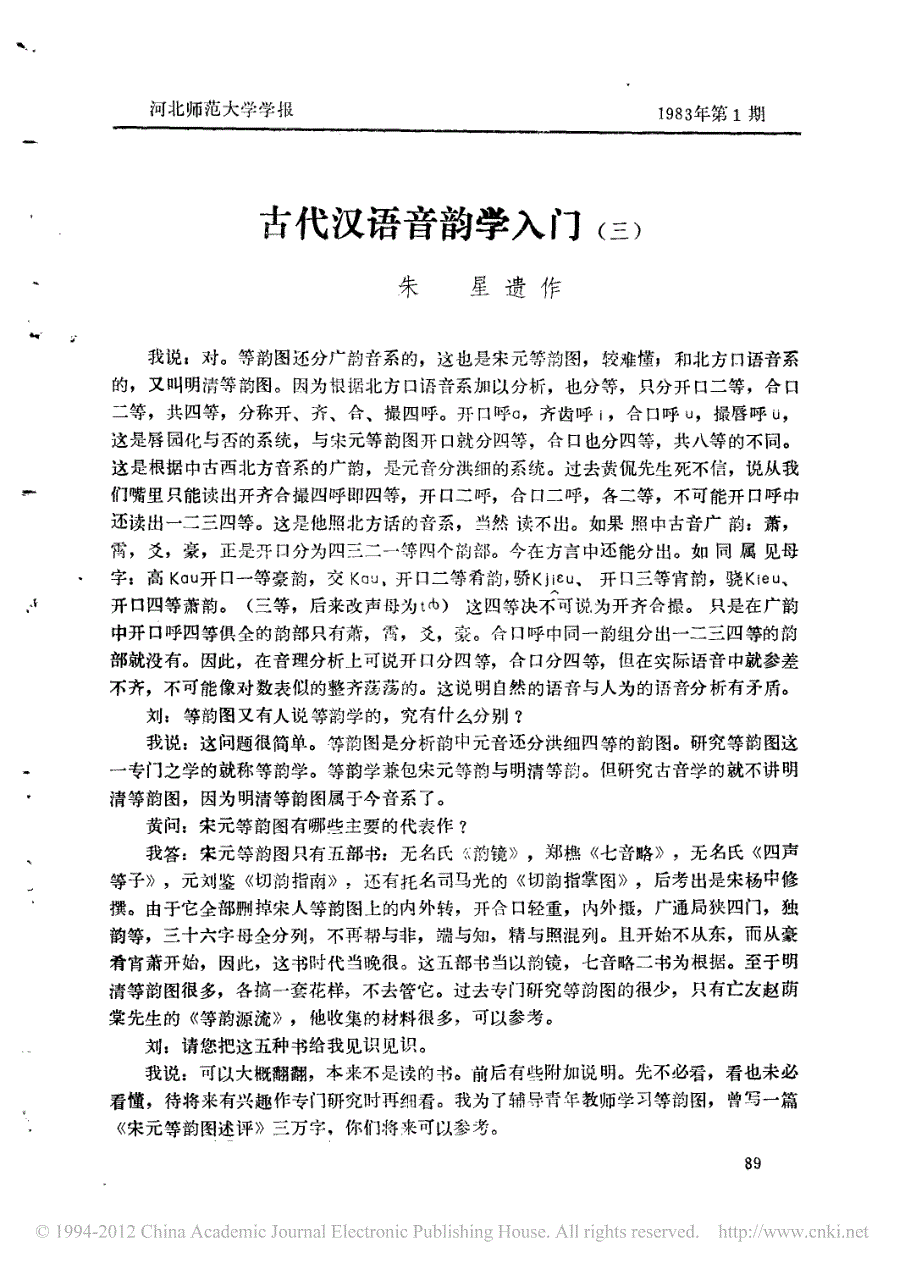古代汉语音韵学入门_三__第1页