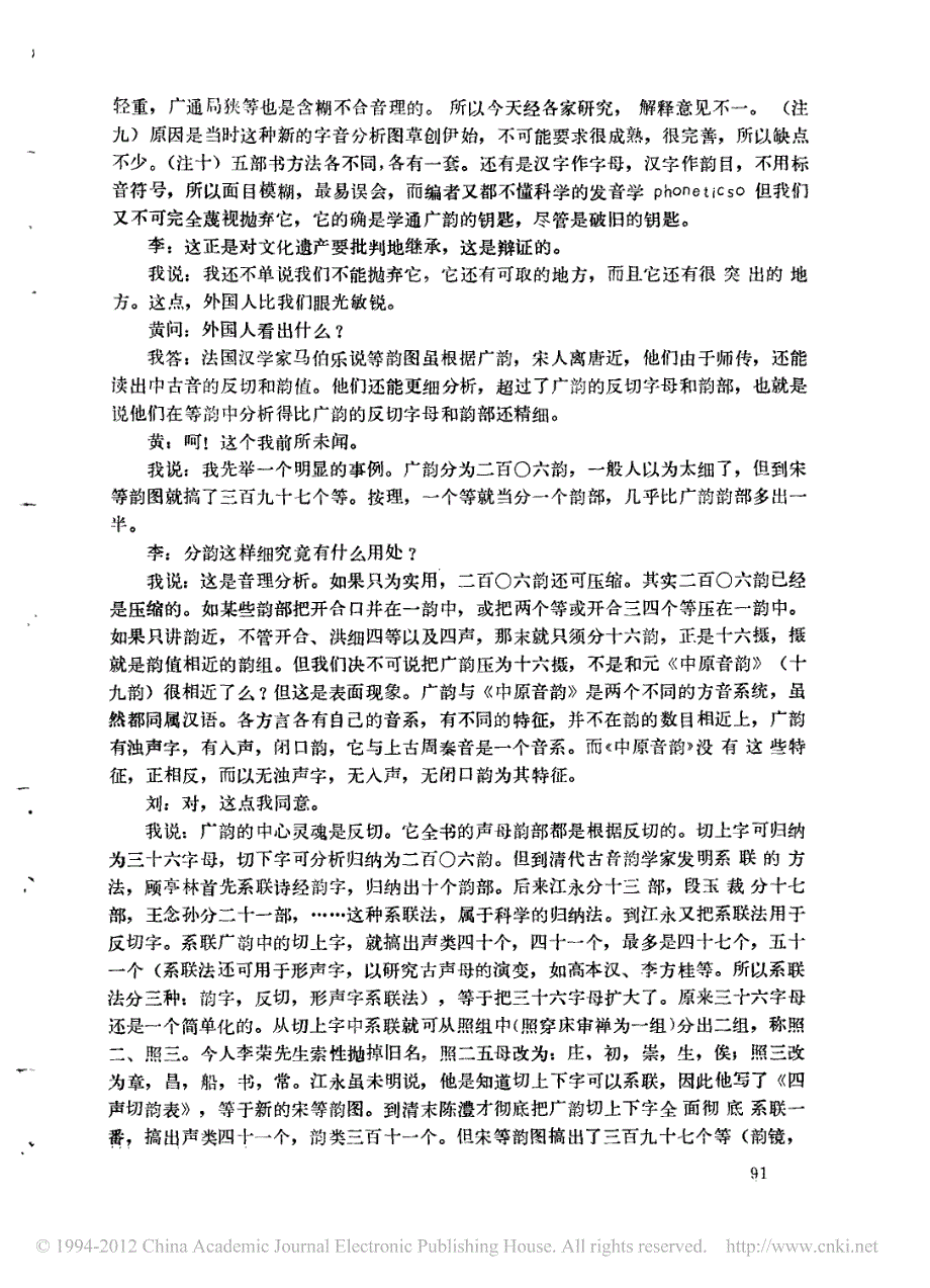 古代汉语音韵学入门_三__第3页