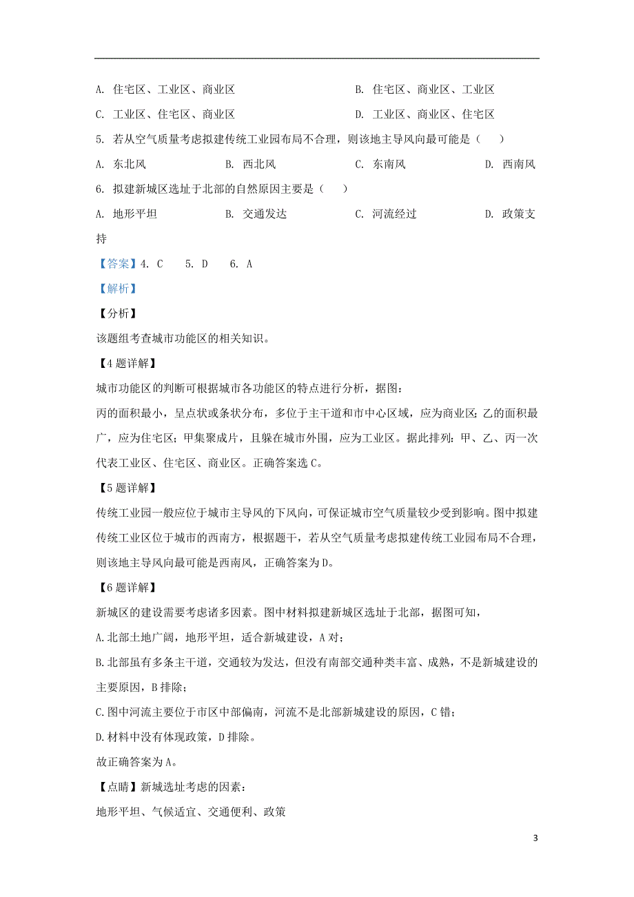 云南省昆明市2018_2019学年高一地理下学期期末考试试题（含解析）_第3页