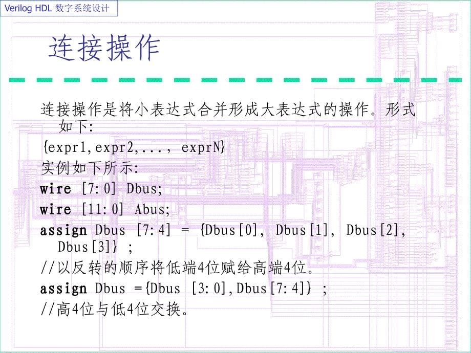 数字系统设计06_第5页