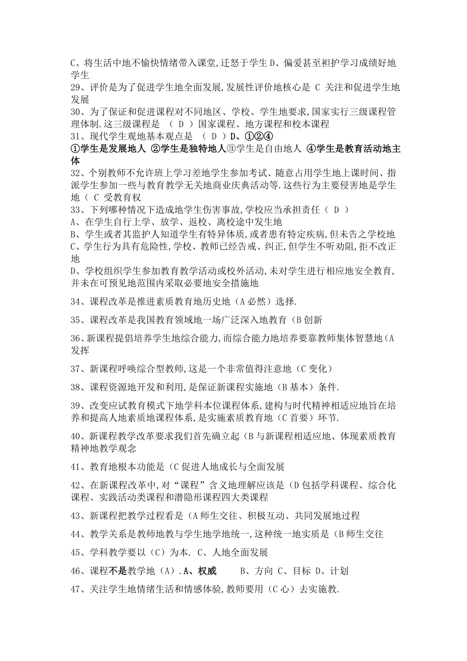 教师公开笔试考题教育理论综合知识单项选择真题汇编_第3页