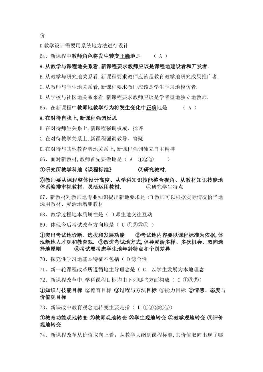 教师公开笔试考题教育理论综合知识单项选择真题汇编_第5页