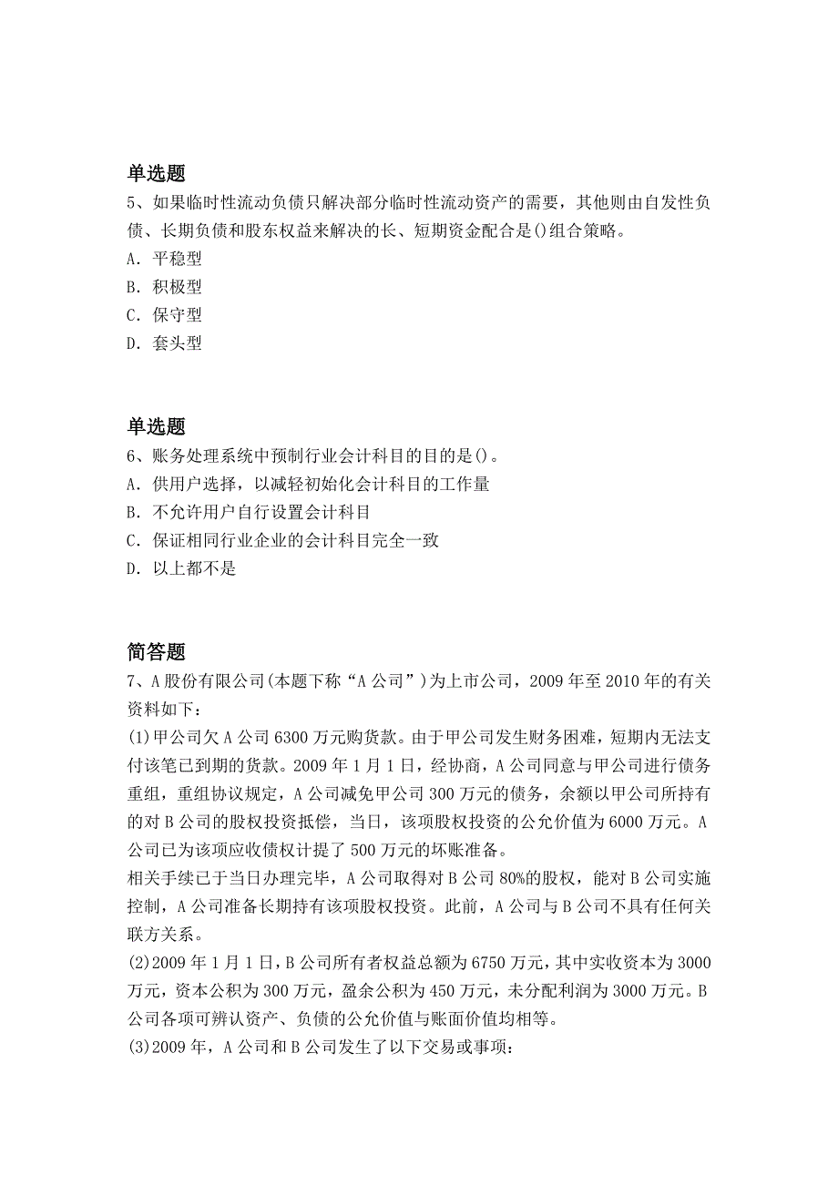 2018年初级会计实务练习题二_第3页