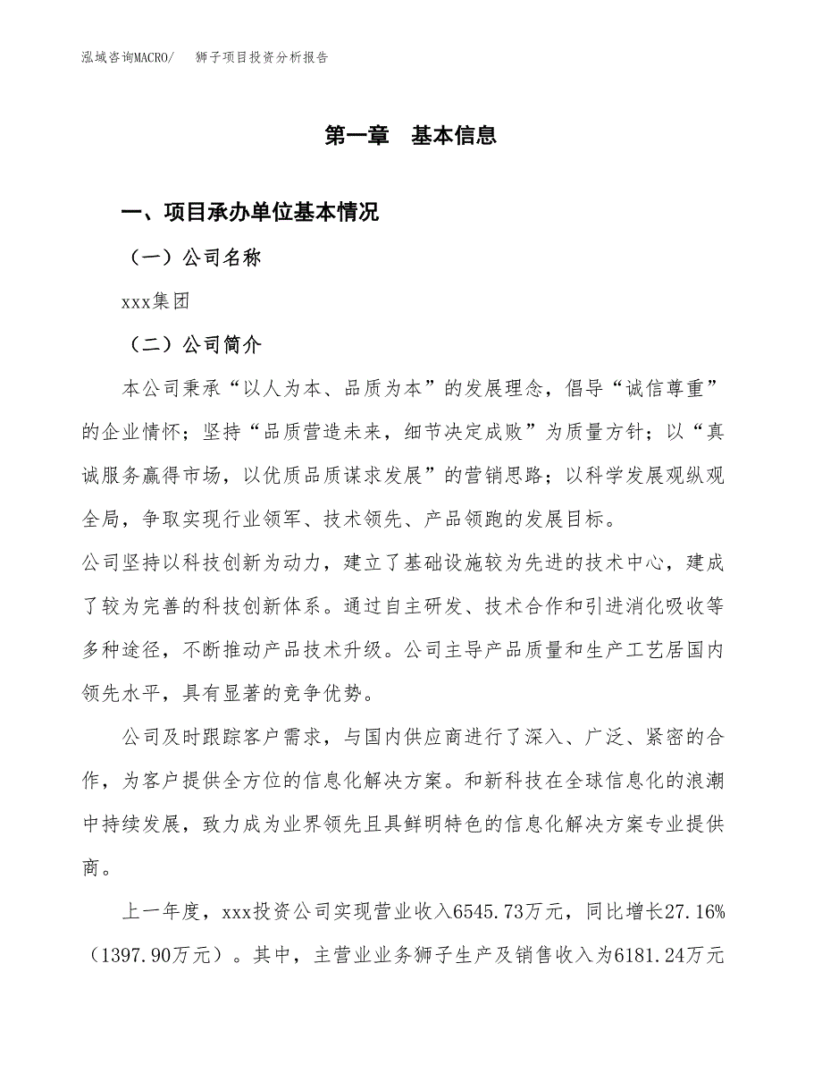 狮子项目投资分析报告（总投资4000万元）（18亩）_第2页