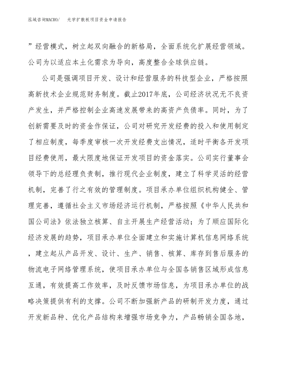 光学扩散板项目资金申请报告 (1)_第4页