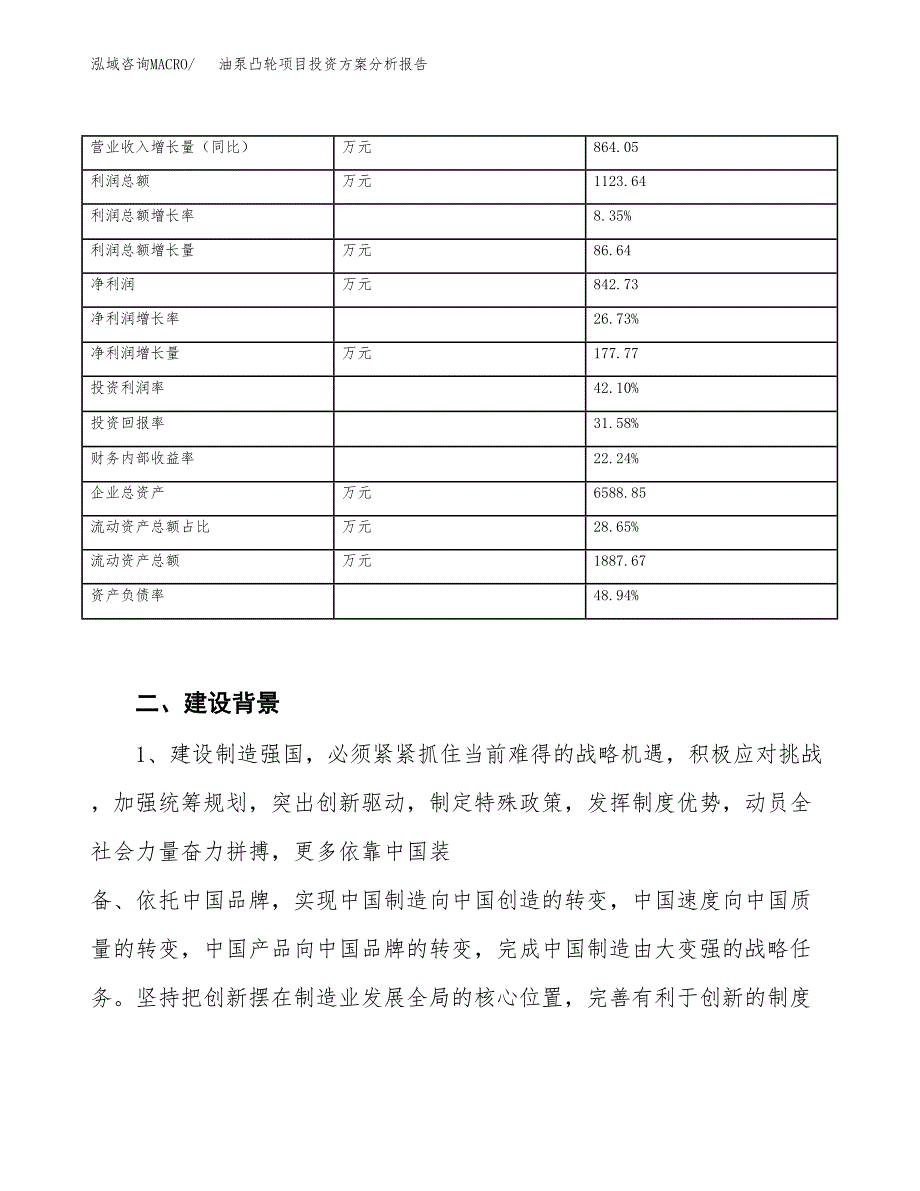 油泵凸轮项目投资方案分析报告.docx_第3页