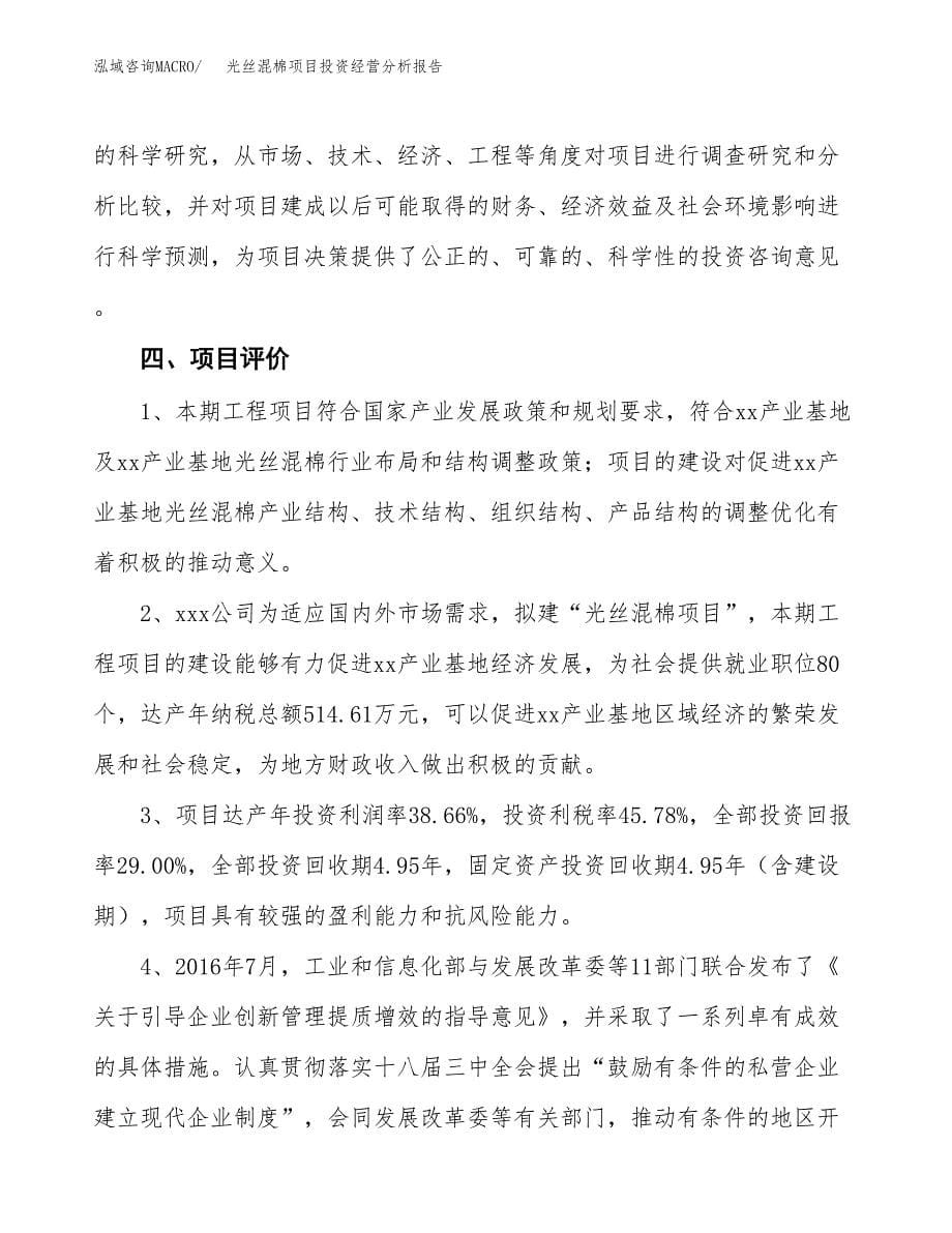 画苑卷烟项目投资经营分析报告模板.docx_第5页