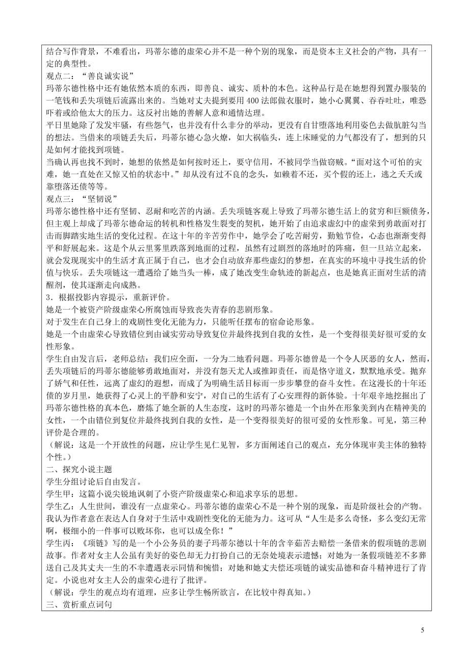 项链资料优质公开课教学方针设计,教学方针教案课程_第5页