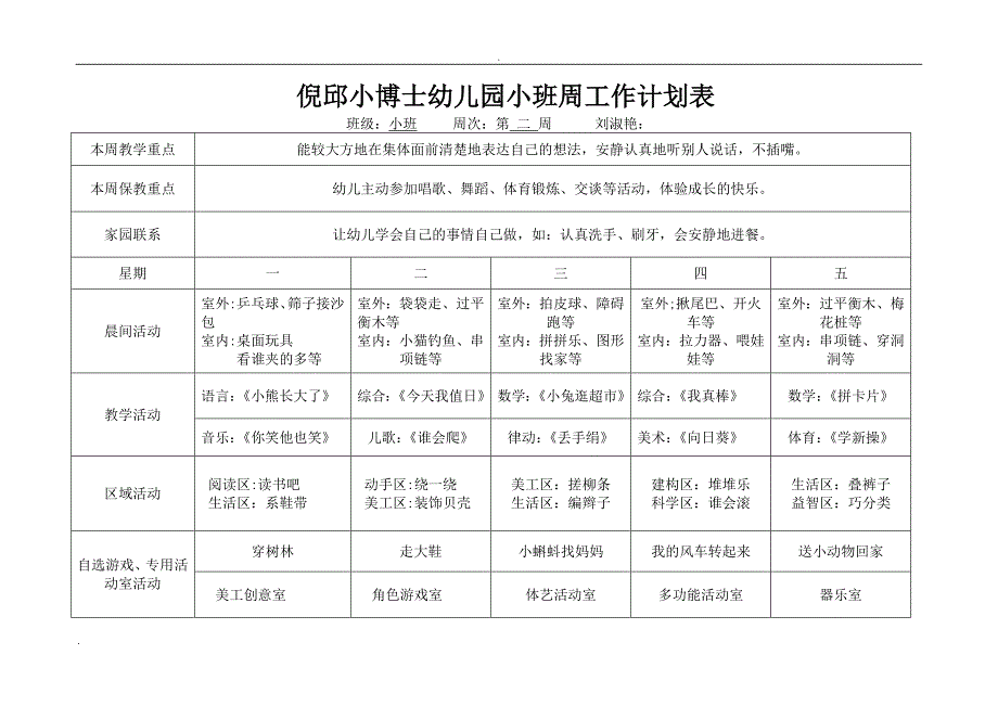 倪邱小博士幼儿园小班班周计划表_第2页