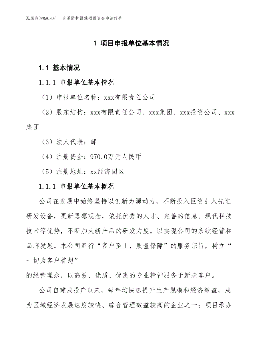 交通防护设施项目资金申请报告 (1)_第3页