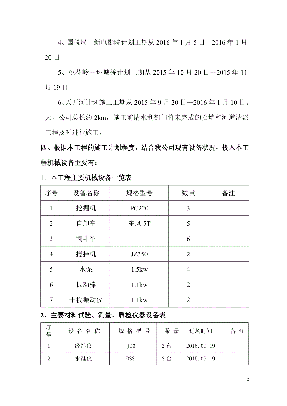 玉环城关17#河道驳坎工程施工组织设计综述_第3页