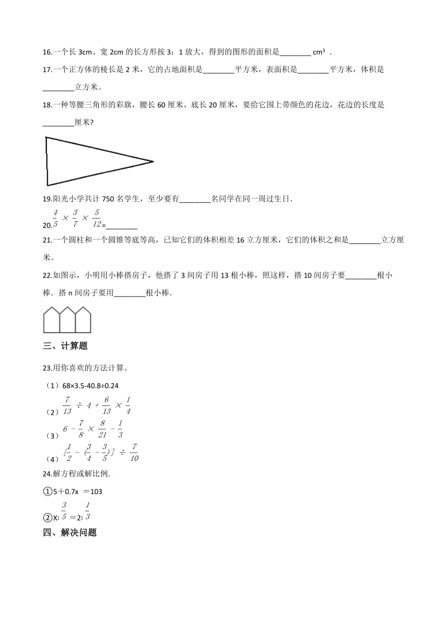 六年级下册数学试题--小升初刷题（九） 人教新课标（2014秋）含答案_第3页